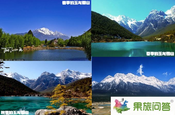 春季的玉龍雪山、夏季的玉龍雪山、秋季的玉龍雪山、冬季的玉龍雪山組合圖片